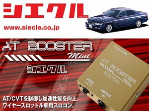 [シエクル×スロコン]C35系 ローレル RB20DE(H09/06 - H14/12)用AT BOOSTER mini＜ワイヤースロットル車用スロコン＞[ABM-00]