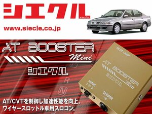 [シエクル×スロコン]P11系 プリメーラ SR20DE/SR20VE(H07/09 - H12/12)用AT BOOSTER mini＜ワイヤースロットル車用スロコン＞[ABM-00]