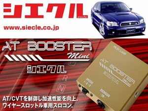 [シエクル×スロコン]BE5 レガシィB4_EJ20 / Turbo(H10/06 - H13/04)用AT BOOSTER mini＜ワイヤースロットル車用スロコン＞[ABM-00]