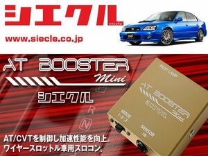 [シエクル×スロコン]BE5 レガシィB4_EJ20 / Turbo(H13/05 - H15/04)用AT BOOSTER mini＜ワイヤースロットル車用スロコン＞[ABM-D1]