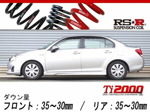 [RS-R_Ti2000 DOWN]NKE165 カローラアクシオ_ハイブリッドG(2WD_1500 HV_H25/8～)用車検対応ダウンサス[T231TD]