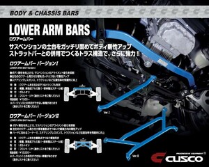 [CUSCO]NCP131 ヴィッツ_2WD_1.5L(H22/12～)用(フロント)クスコロワアームバー[Ver.2][949 477 A]