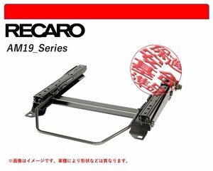 [レカロAM19]ARS220,AZSH20,GWS224 クラウン(2WD)用シートレール(6ポジション)[N SPORT製][保安基準適合]