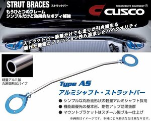 [CUSCO]PP1 ビート_2WD_0.66L(H03/05～H08/02)用(フロント)クスコタワーバー[Type_AS][300 510 A]