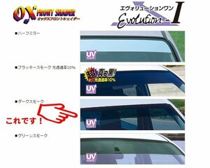 [OXシェイダー]L275B_L285B プレオ(ダークスモーク)用オックスシェイダー【代引き不可商品】