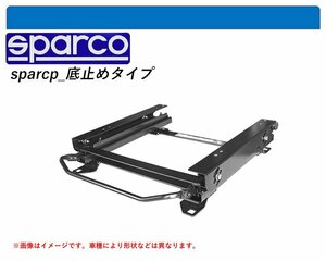 [スパルコ 底止めタイプ]A6KFV,A6NFU シトロエン C2用シートレール(3×3ポジション)[N SPORT製]