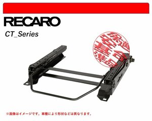 [レカロ CT/C-Classic]8R系 アウディQ5用シートレール(6×6ポジション)[N SPORT製][保安基準適合]