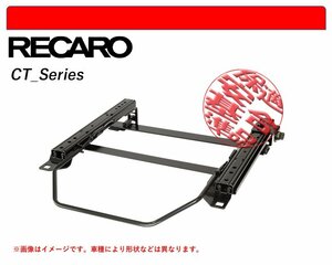 [レカロ CT/C-Classic]DE3FS,DE5FS デミオ(2WD)用シートレール(4ポジション)[N SPORT製][保安基準適合]