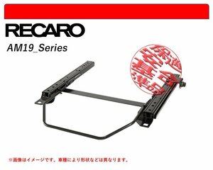 [レカロAM19]SCP,NCP10系 ヴィッツ(2WD)用シートレール(スーパーローモデル)[N SPORT製][保安基準適合]