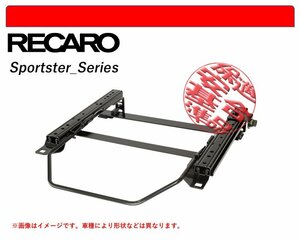 [レカロ スポーツスター]9NB系 ポロ用シートレール(4ポジション)[N SPORT製][保安基準適合]