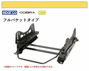 [フルバケ]P87,T87 プジョー 5008用シートレール(6×6ポジション)[N SPORT製]