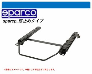 [スパルコ 底止めタイプ]H100系 ハイエース_運転席(H11/7～)用シートレール(1ポジション)[N SPORT製]