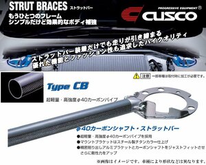 [CUSCO]CT9A ランサーエボリューション7/8(ランエボ)_4WD_2.0L(H13/02～H17/03)用(フロント)クスコタワーバー[Type_CB][565 555 A]