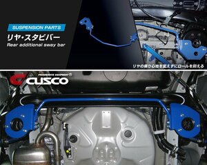 [CUSCO]NSP120X_NCP120X トレジア_2WD_1.3L/1.5L(H22/11～H28/03)用(リア)クスコスタビバー[中実φ16][900 311 B16]