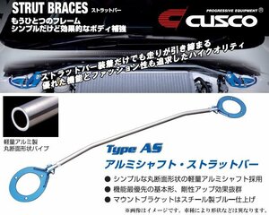[CUSCO]ST206 カレン_2WD_2.0L(H06/01～H10/09)用(フロント)クスコタワーバー[Type_AS][148 510 A]