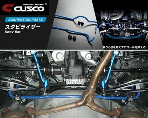 [CUSCO]BR9 レガシィツーリングワゴン_4WD_2.5L/Turbo(H24/05～H26/10)用(リア)クスコスタビライザー[φ20_135%][692 311 B20]