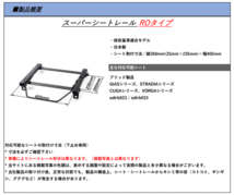 [BRIDE×ROタイプ]Y200系 カムロード(H19/8～)用ブリッド正規シートレール(セミバケ用)[保安基準適合]_画像3