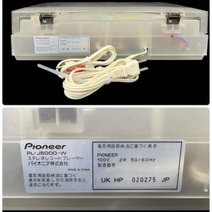 【動作確認済み】Pioneer パイオニア PL-J5000-W ステレオ レコードプレーヤー ターンテーブル ホワイト クリア オーディオ機器 現状品の画像9