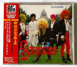 未開封新品CD【送料無料】Ｇ.Ｄ.フリッカーズ/グラマラス&デンジャラス●G.D.FLICKERS/GLAMOUROUS & DANGEROUS●藤沼伸一【廃盤/プロモ盤】