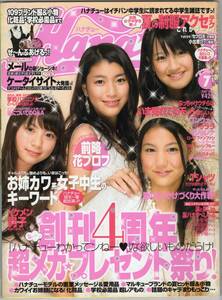 ハナチュー　Hanachu 2007年7月号　成海璃子、夏生サチ、山下リオ、栗林里奈、相田美咲、脇田恵子、飯田花歩、三浦萌ほか