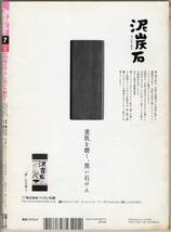 ハナチュー　Hanachu 2007年7月号　成海璃子、夏生サチ、山下リオ、栗林里奈、相田美咲、脇田恵子、飯田花歩、三浦萌ほか_画像2