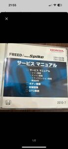 ホンダ サービスマニュアル CD-ROM フリード 