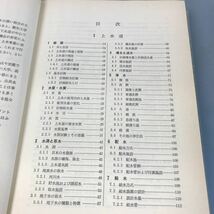 A58-144 新訂版 衛生工学 15 わかり易い土木講座 彰国社刊_画像6