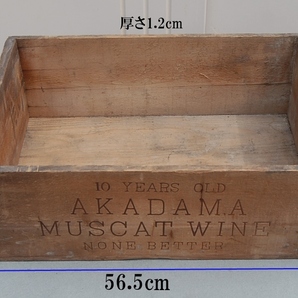 昭和初期 木箱 10 Years Old AKADAMA MUSCAT WINE NONE BETTER SPANISH PRODOUCE  赤玉 マスカットワイン 10年物の画像1