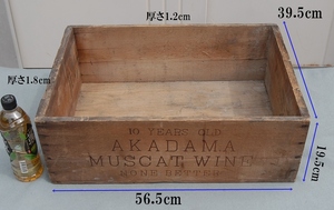 昭和初期　木箱　10 Years Old　AKADAMA MUSCAT WINE　NONE BETTER　SPANISH PRODOUCE 　赤玉　マスカットワイン　10年物