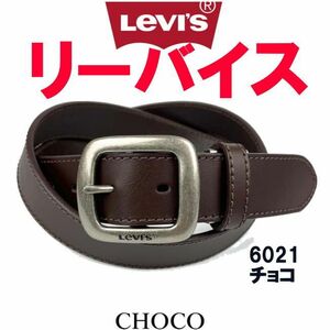 チョコ Levi's リーバイス ベルト 3.4幅 牛革 6021 ユニセックス