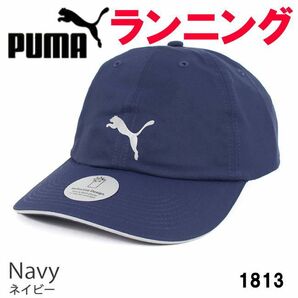 ネイビー プーマ PUMA 1813 ユニセックス ランニング キャップ 帽子