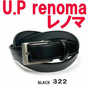 ブラック U.P renoma ユーピーレノマ 日本製 プレーンデザインベルト 322