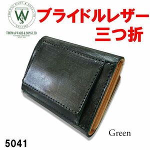 グリーン トーマスウェア社製 5041 ブライドルレザー 三つ折り ウォレット 財布 日本製