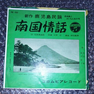 若山彰　能沢佳子　南国情話