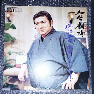 勝新太郎　人生劇場　見本盤　大映