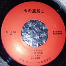 かとうみきお　憧憬あこがれ　自主盤_画像4