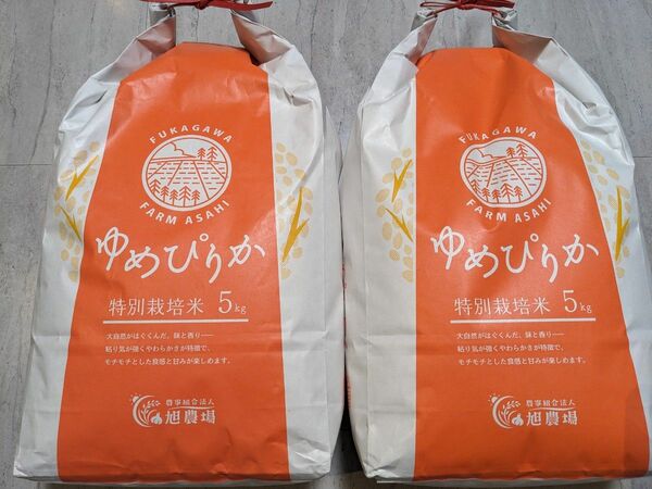 北海道産　ゆめぴりか　特別栽培米　５Kg×２袋　ゆうパック送料無料