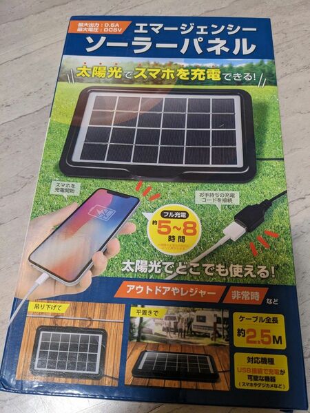 太陽光でスマホを充電　エマージェンシー　ソーラーパネル　新品未開封　送料無料