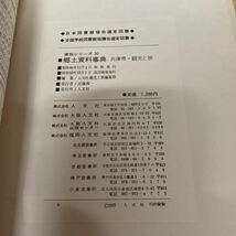 観光と旅　郷土資料事典　兵庫県　昭和52年発行_画像10