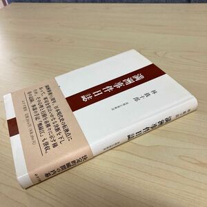 満州事件日誌　林銑十郎　1996年発行