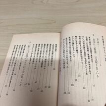 誰も教えなかった物霊浄化のテクニック　秋田誠一郎　1983年発行_画像4