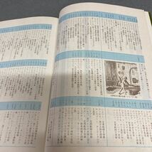 世界の大発明・発見・探検総解説　1980年発行_画像7