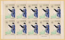 記念切手　1969年　切手趣味週間　髪　15円　シート　未使用_画像1