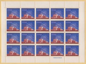 記念切手　1965年　国際原子力機関第9回総会　10円　シート　未使用