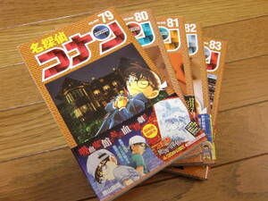 名探偵コナン　79巻80巻81巻82巻83巻の5冊