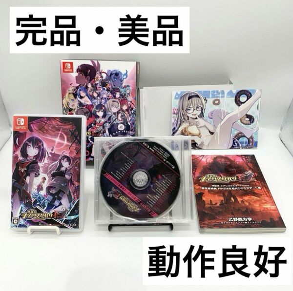 【完品・美品】神獄塔メアリスケルター Finale ソフト 任天堂 switch