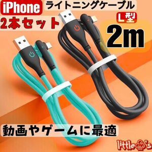 ★iPhone ライトニング ケーブル カラフル iPhone充電器 ケーブル 急速充電 L型 2.4A 2m 2本 2色セット