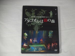 谷山浩子の幻想図書館Vol.３ DVD アタゴオルは猫の森　2枚組　