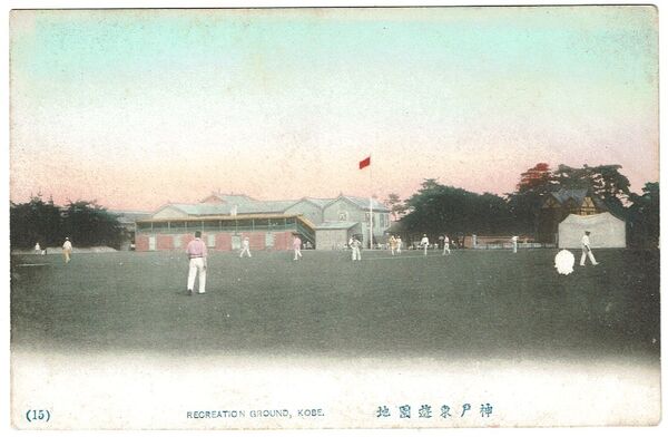 手彩色絵葉書 神戸 東遊園地・クリケット試合とクラブハウス 明治期