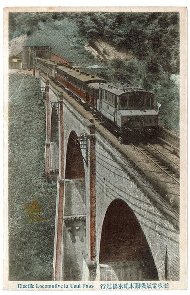 手彩色絵葉書 軽井沢 碓氷橋を渡るアプト式電気機関車 大正期